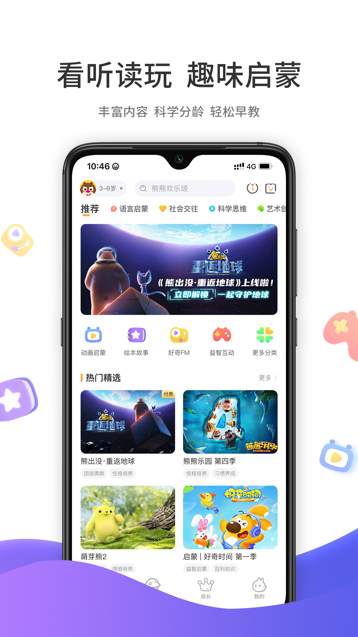 好奇时间截图3