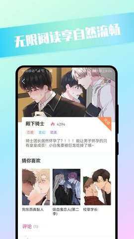 青檬漫画截图1