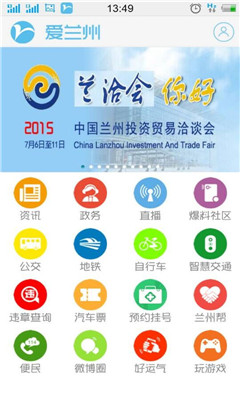 爱兰州截图1