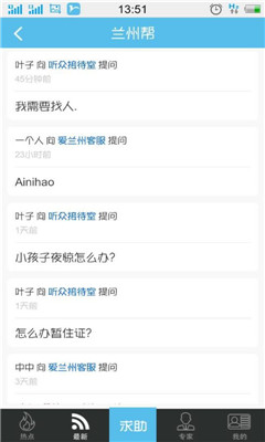 爱兰州截图2
