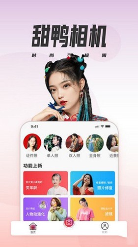 甜鸭相机截图1