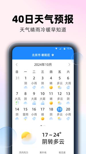 极光天气截图2