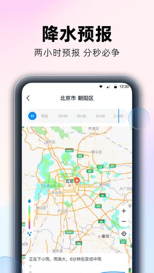 极光天气截图3