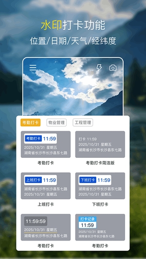时间水印相机截图1