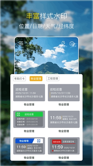 时间水印相机截图2
