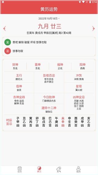 多看日历截图1