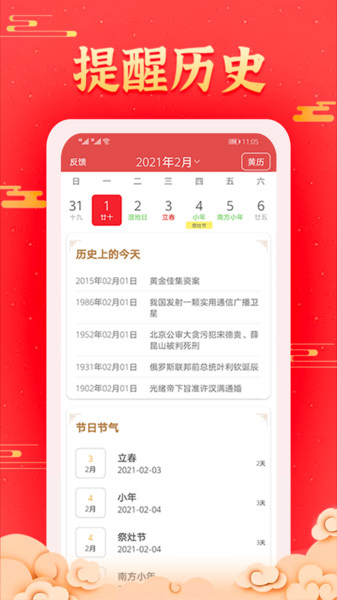 多看日历截图2