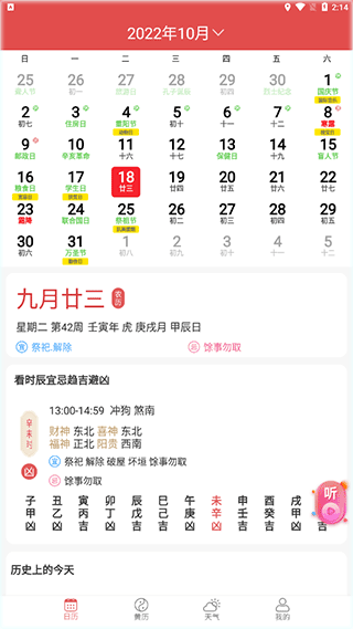 多看日历截图3