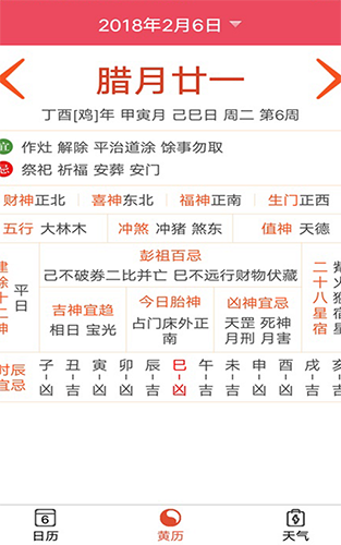 蜜柚日历截图2
