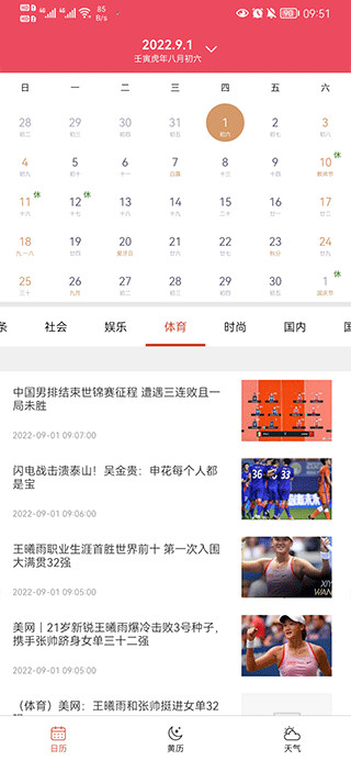 蜜柚日历截图3