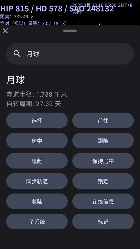 Celestia截图3