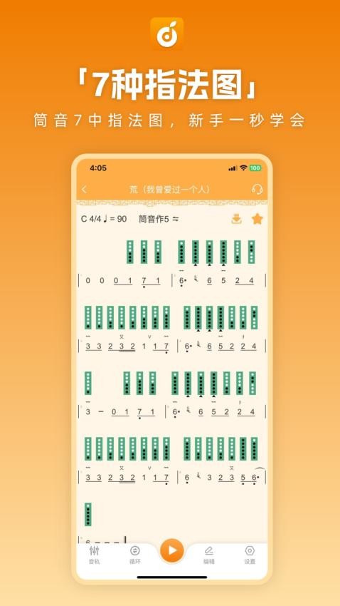洞洞谱截图2