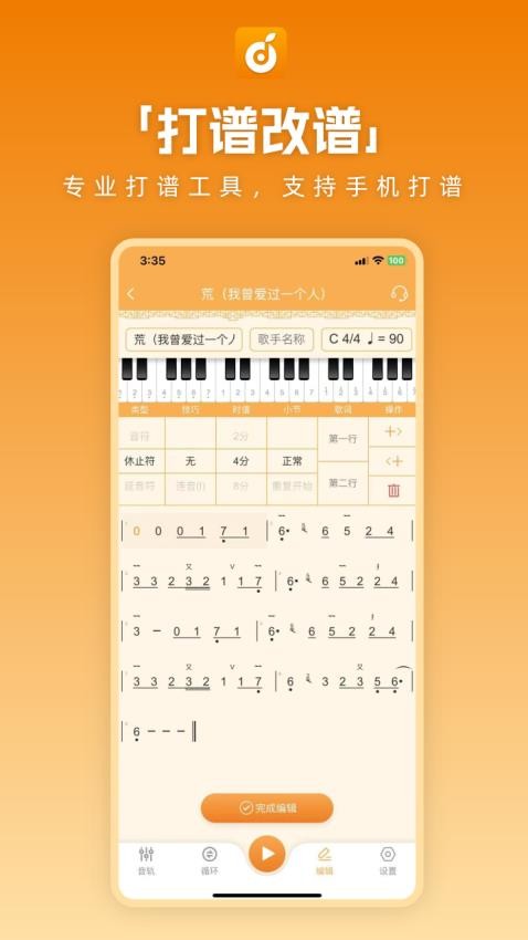 洞洞谱截图3