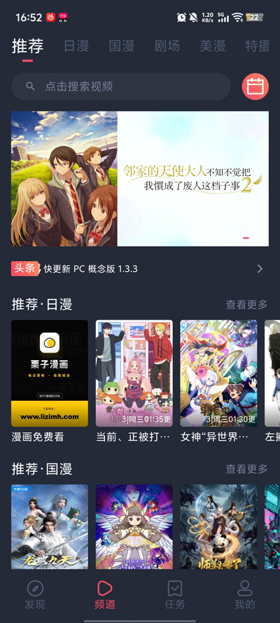 动漫共和国免费版截图2