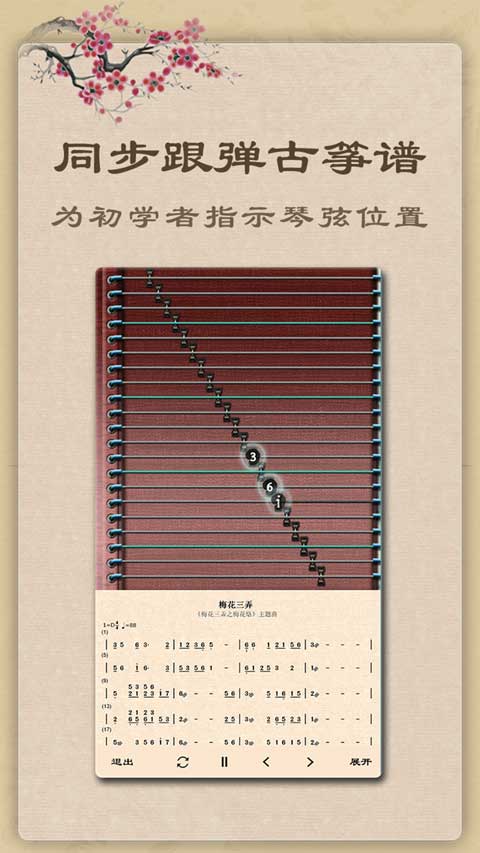 魔幻古筝截图2