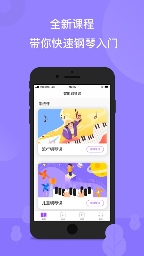 智能钢琴截图3