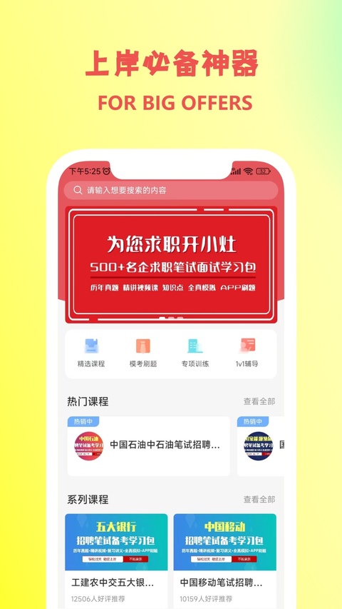 职小灶截图1