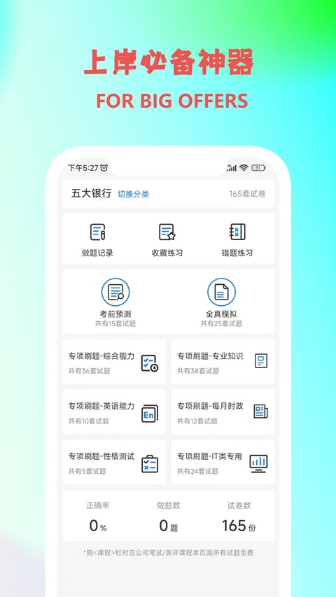 职小灶截图2