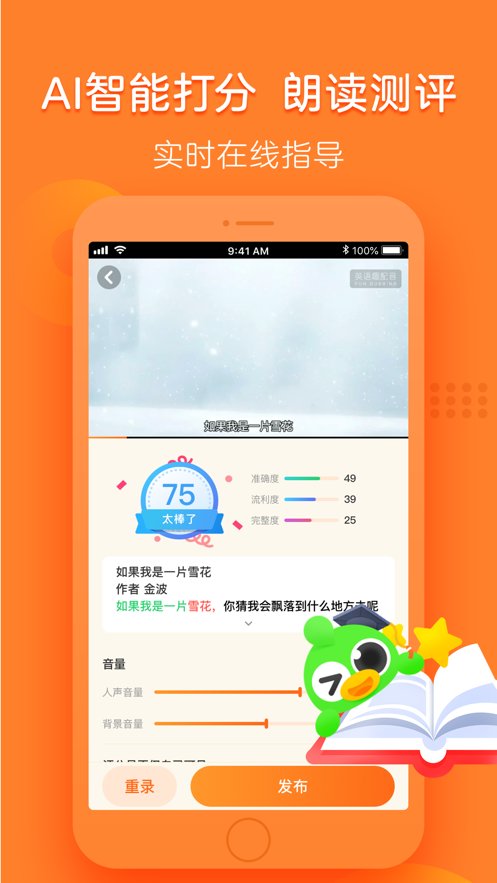 汉语趣配音截图3