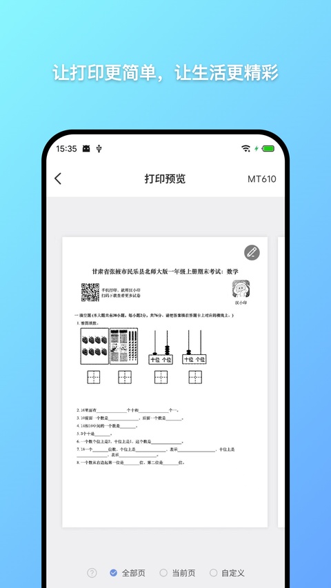 汉小印免费版截图1