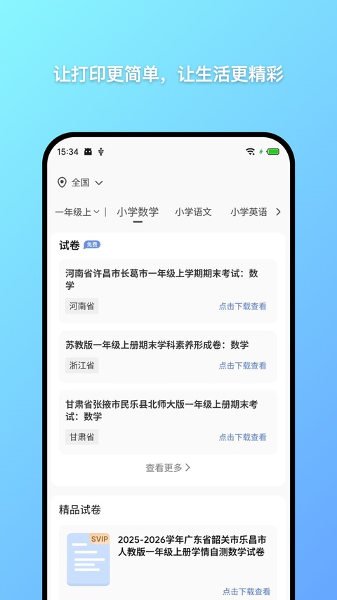 汉小印免费版截图2