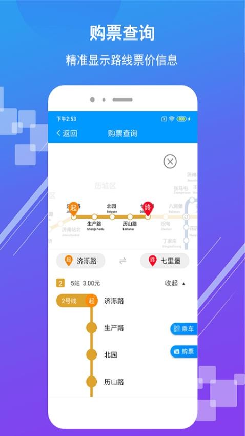 济南地铁截图2