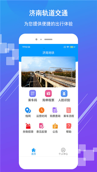 济南地铁截图3