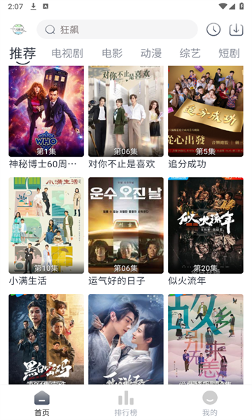 牛马影视截图3