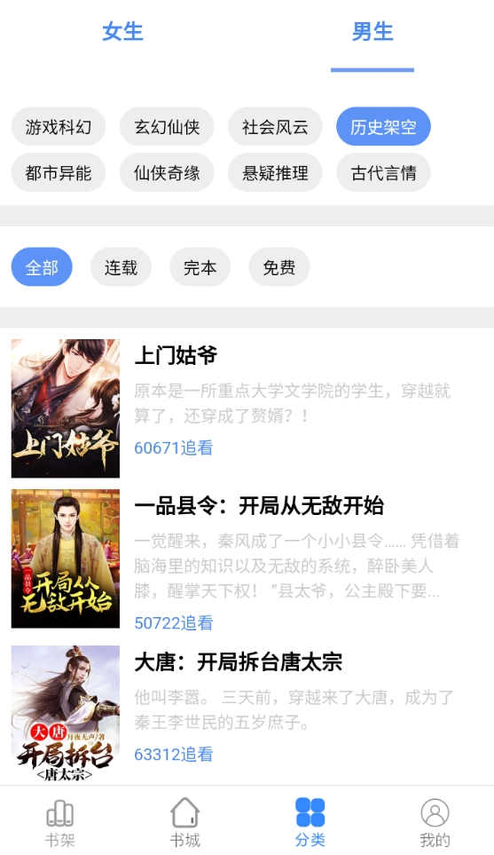 芝麻小说截图1