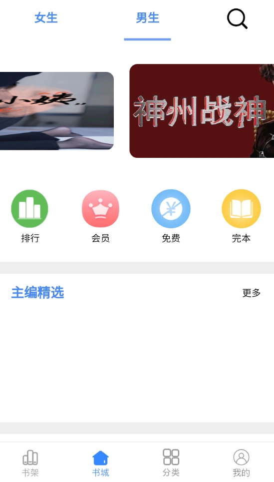 芝麻小说截图2