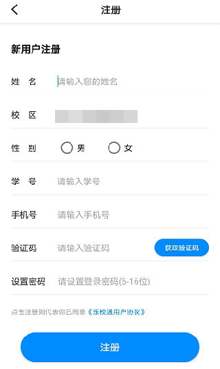 乐校通截图1