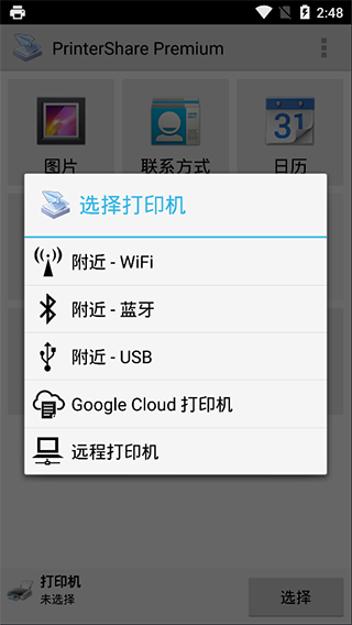 趣打印截图3