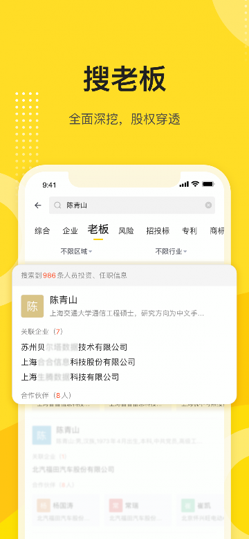 启信宝截图1