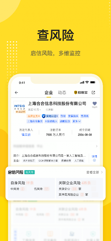 启信宝截图2