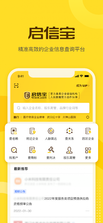 启信宝截图3