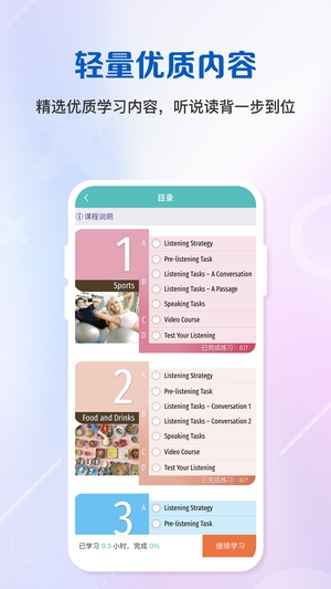 随行课堂截图2