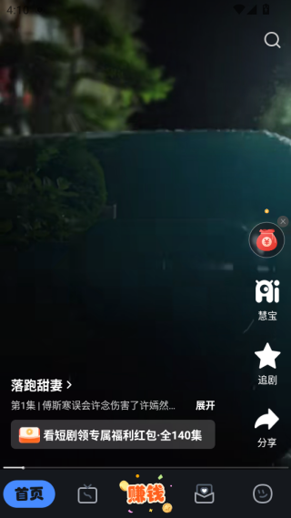 慧看看截图1