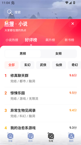 蘑菇小说截图1