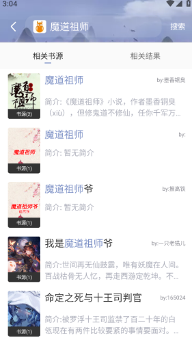 蘑菇小说截图2