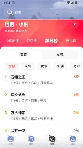 蘑菇小说截图3