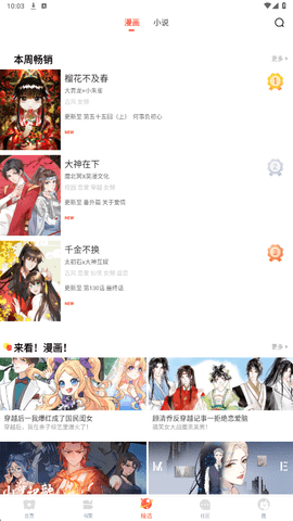呱呱漫画截图1
