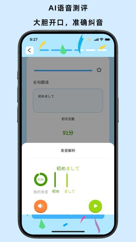 饭团子日语截图3