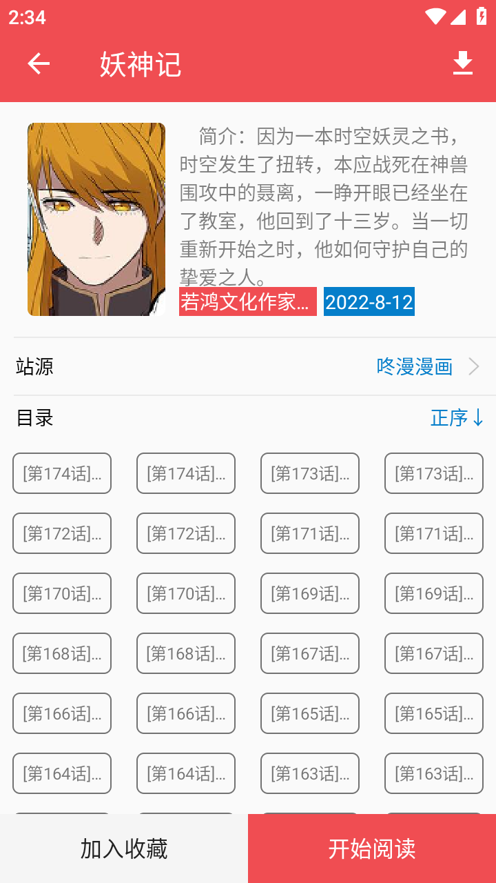 火漫社截图2