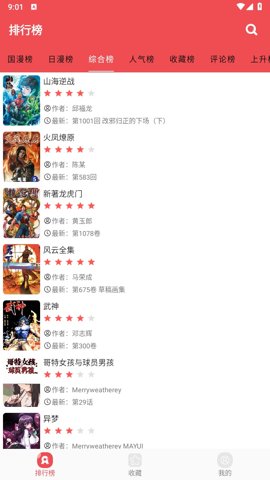 火漫社截图3