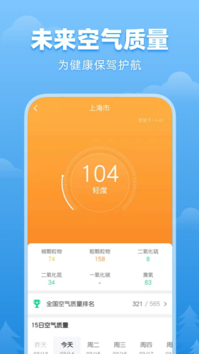 顺心天气截图1