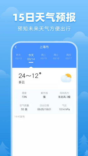 顺心天气截图2
