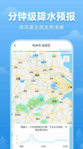 顺心天气截图3