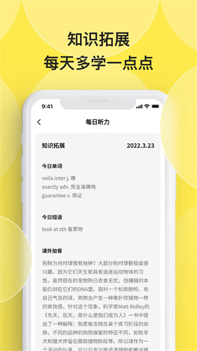 丹尼每日听力截图2