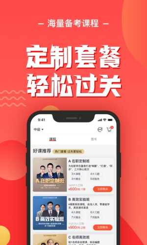东奥会计截图1