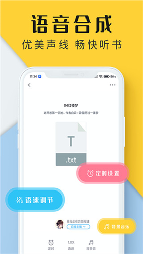听书神器截图1